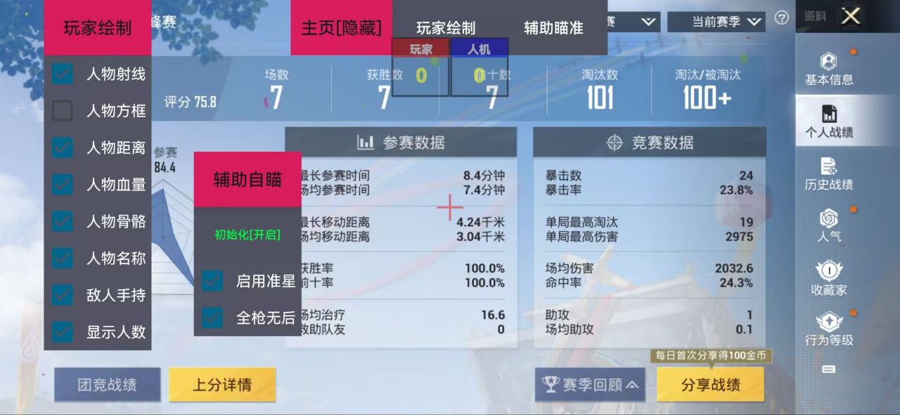 和平精英辅助【UN】